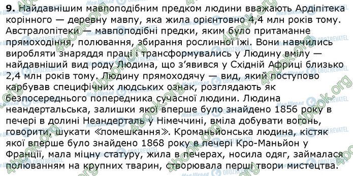 ГДЗ Біологія 9 клас сторінка Стр.205 (4.9)